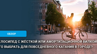 Photo of Преимущества городских велосипедов с амортизационной вилкой